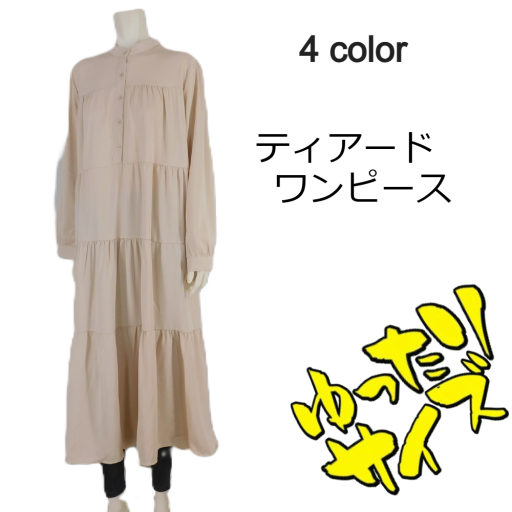 ■4色展開■ティアードワンピース★ゆったりサイズ