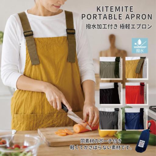 極軽撥水エプロン キテミテ / KITEMITE