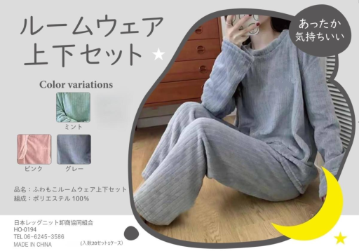 ふわもこルームウェア上下セット（レディース）リブ