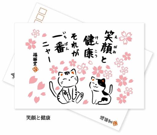 クリーナークロス（ポストカード付き）　笑顔と健康