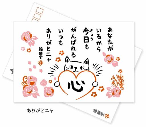 クリーナークロス（ポストカード付き）　ありがとニャ