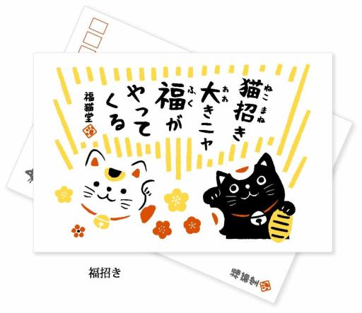 クリーナークロス（ポストカード付き）　猫招き