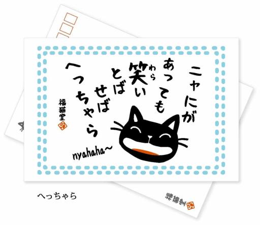 クリーナークロス（ポストカード付き）　へっちゃら
