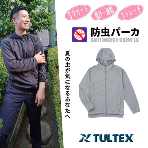 ８枚セット TULTEX 防虫パーカ
