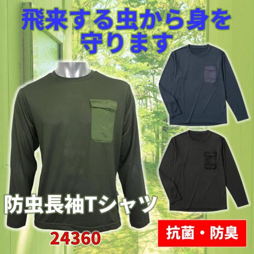TULTEX防虫ロングTシャツ単品