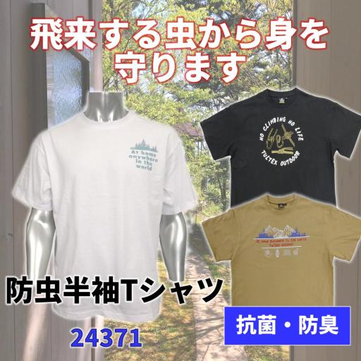 TULTEX防虫プリントTシャツ単品
