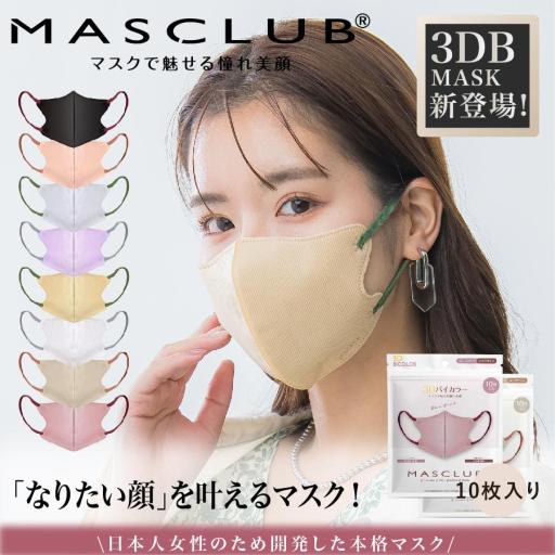 MASCLUB 3DB10 立体マスク 10P フリーサイズ 耳が痛くない 快適 花粉症 マスク