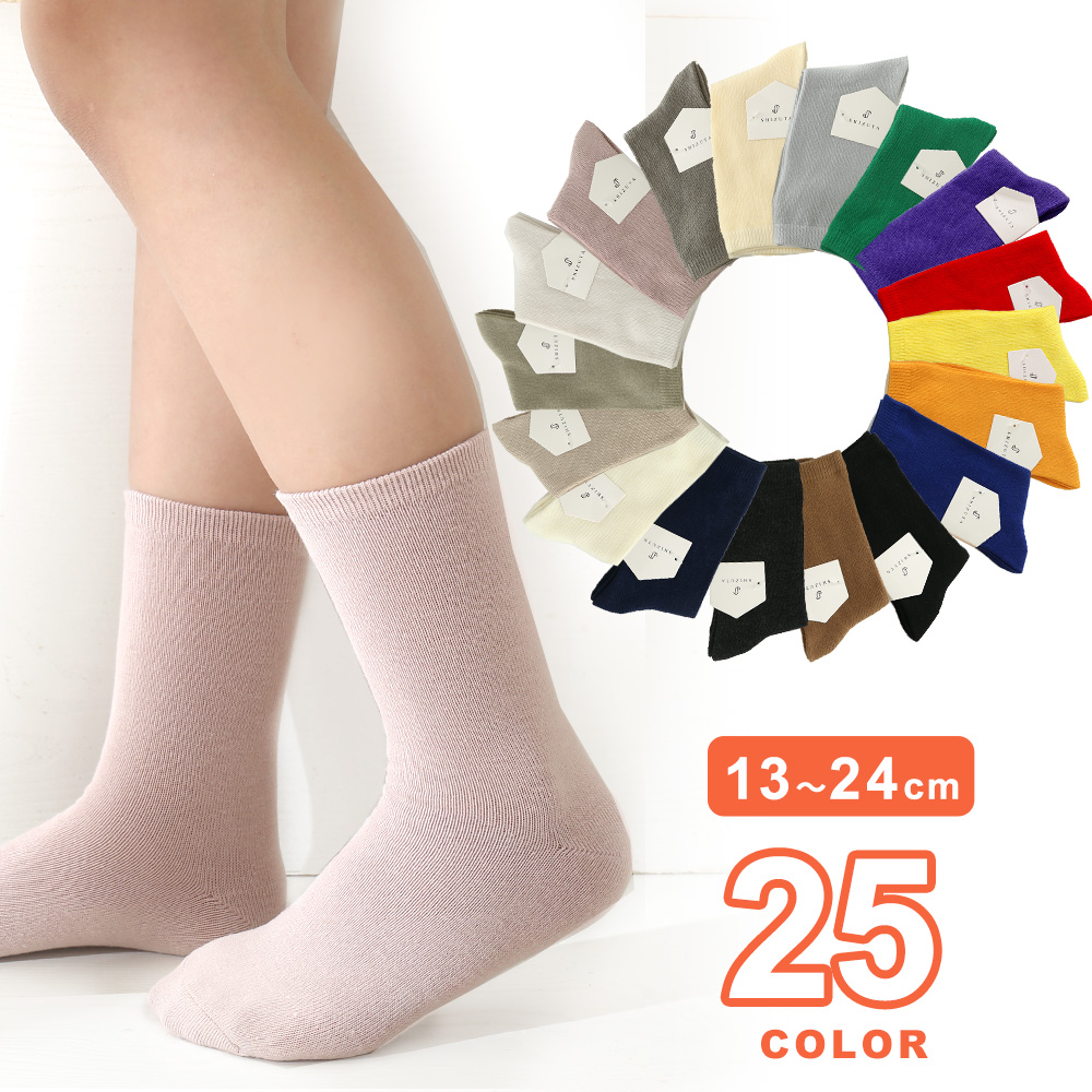 靴下 キッズ カラー無地ソックス Ｌサイズ　単品販売　２５色よりお選びください。30足セット