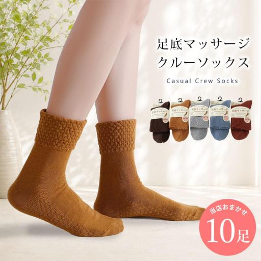 足底マッサージ　ゆったり履き口パイナップル編み 抗菌防臭  カジュアル 靴下 10足セット