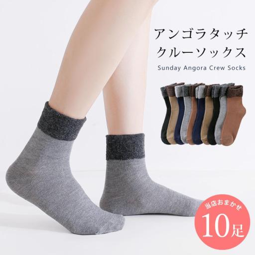 ゆったり口ゴム サンデーアンゴラ 靴下 10足 セット 22cm～24cm  カジュアル レディース