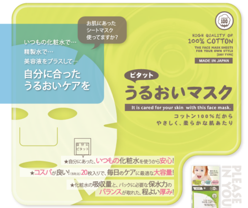 PUR-3800ピタットうるおいマスク フェイスマスク コットン100％ 吊り下げセット