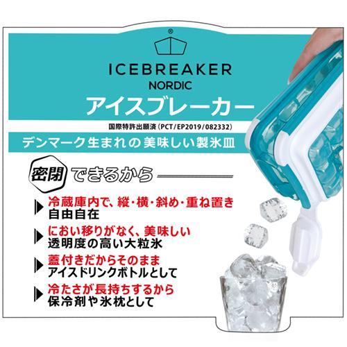 製氷皿　ICEBREAKER アイスブレイカー クリアブルー  生協で大反響の製氷皿 北欧雑貨