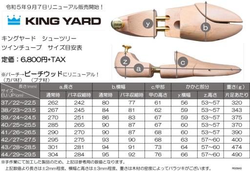 KINGYARDキングヤード　シューツリー　ツインチューブ3924245cm