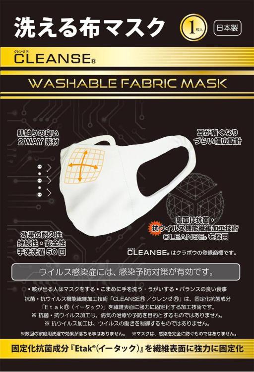 洗える抗菌布マスク　クレンゼ　ホワイト　Ｍ　男性用