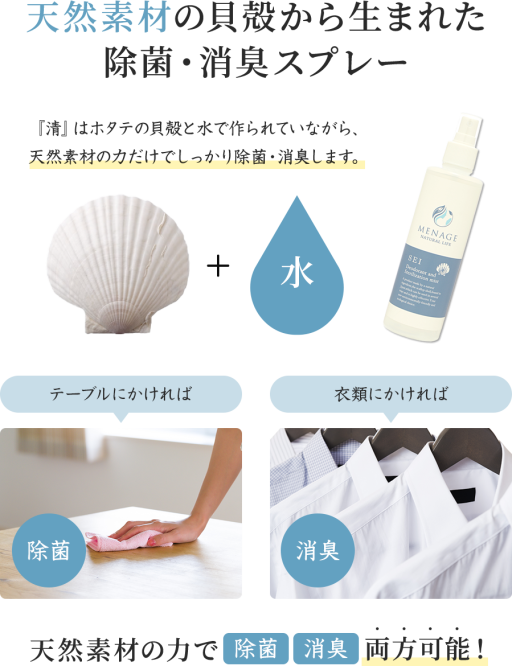 MENAGE NATURAL LIFE　SEI　清　250ml