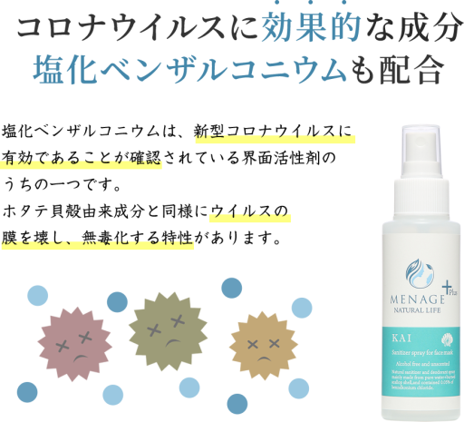 MENAGE　KAI 快　マスク用除菌スプレー 100ml
