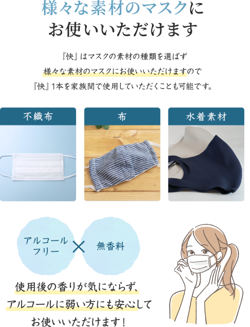 MENAGE　KAI 快　マスク用除菌スプレー 100ml
