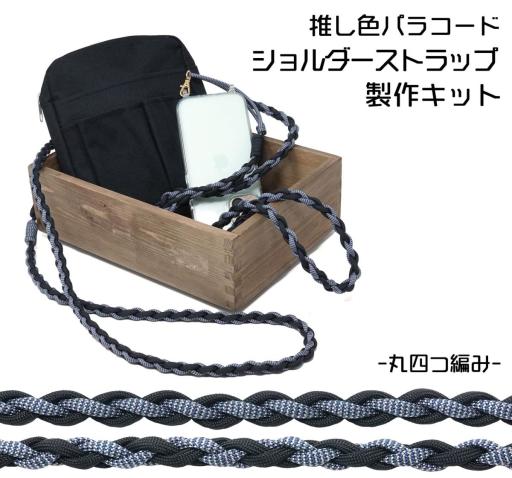 TIGER（タイガー） TKSM-04 ショルダーストラップ キット ブラック