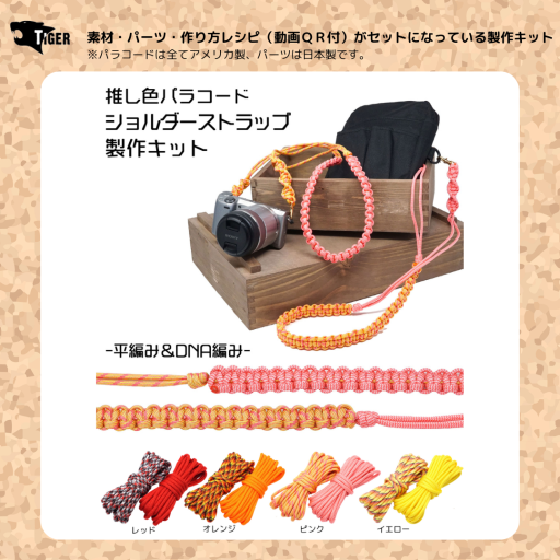 TIGERタイガー TKSH01 ショルダーストラップ キット レッド