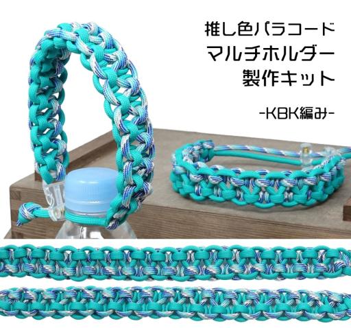 TIGER（タイガー） TKMK-01 マルチホルダーキット グリーン