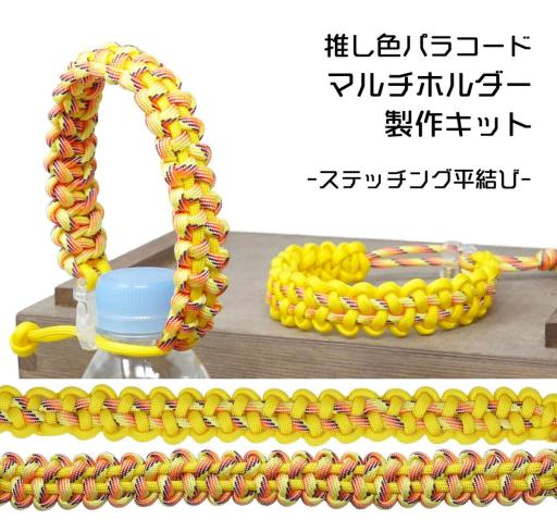TIGER（タイガー） TKMS-03 マルチホルダー キット イエロー