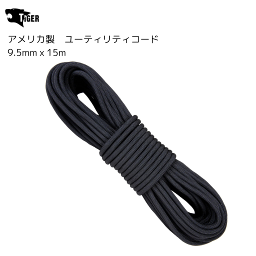 タイガー　ユーティリティコード　ブラック　95ｍｍ１５Ｍ