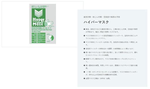 ハイパーマスク