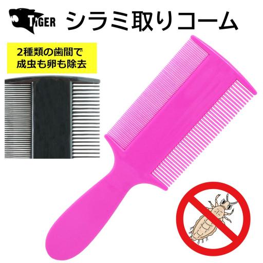 TIGER CM-03 シラミ取りコーム　ピンク