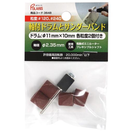POLARIS　３６４８　軸付ドラムサンダーバンド