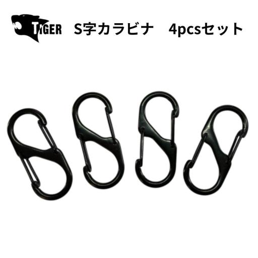 TIGER SC4P S字カラビナ　BK　４個入り