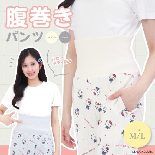 ポージングハローキティ腹巻きパンツ　Mサイズ