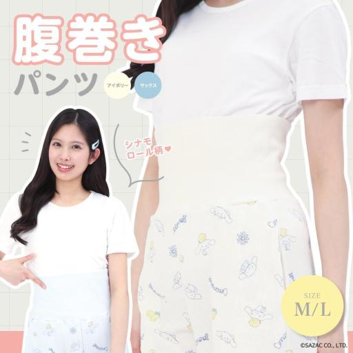 レモンシナモロール腹巻きパンツ　Lサイズ