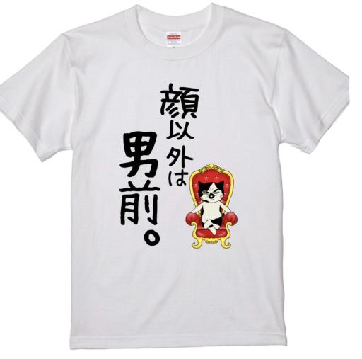 サイズ展開 M～XL　つぶやきシリーズ　顔以外は男前　Tシャツ