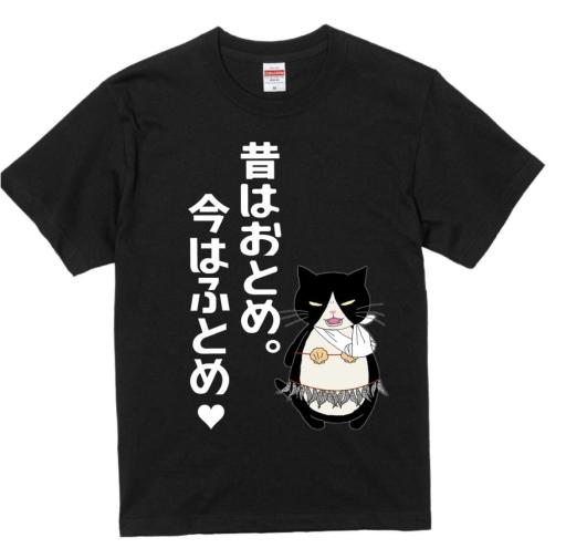サイズ展開 M～XL　つぶやきシリーズ　昔はおとめ。今はふとめ♡　Tシャツ