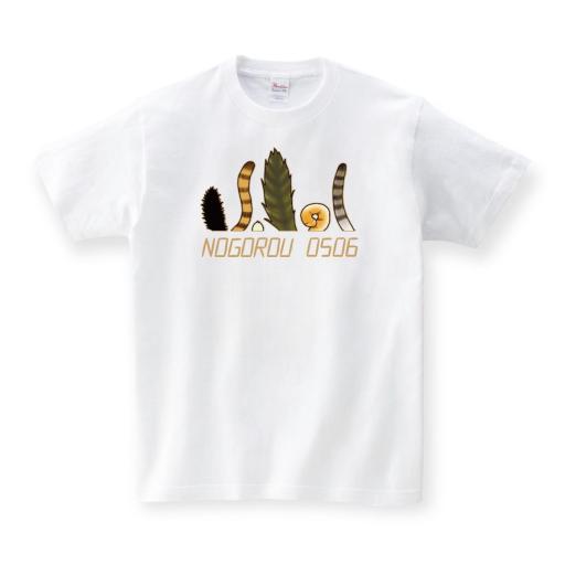 サイズ展開 S～XL　ノゴロー達のしっぽ　Tシャツ
