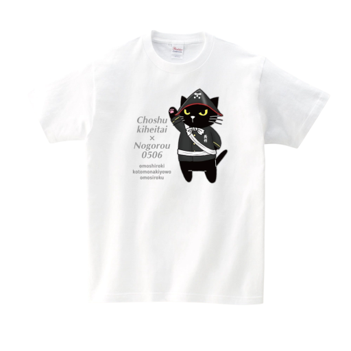 サイズ展開 S～XL　ご当地シリーズ  奇兵隊ノゴロー　Tシャツ