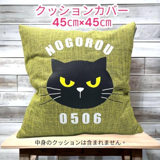 45cm×45cm　※カバーのみ　しっかり生地のオールシーズンタイプクッションカバー　若草色