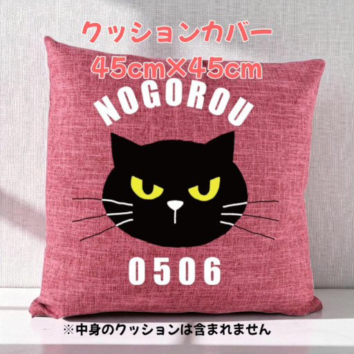 45cm×45cm　※カバーのみ　しっかり生地のオールシーズンタイプクッションカバー　ピンク