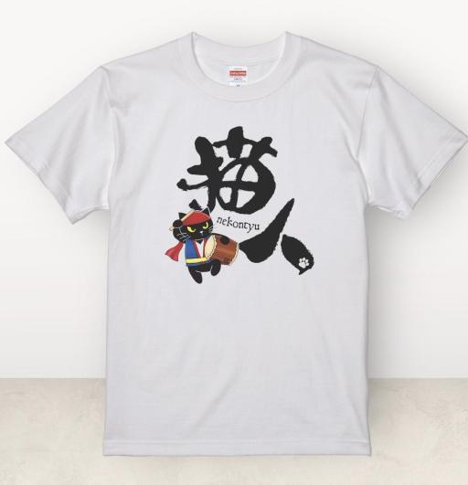 サイズ展開 S～XL　ご当地シリーズ　沖縄コラボ　猫人ノゴロー　Tシャツ