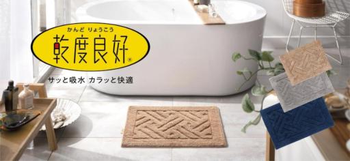 吸水速乾抗菌防臭バスマット 乾度良好リッカ