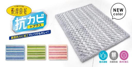 吸水速乾抗菌防臭バスマット　乾度良好抗カビプラス
