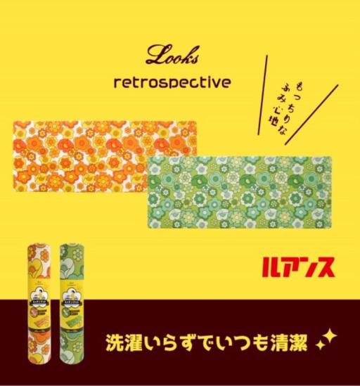 昭和レトロ　拭けるキッチンマット　ルアンス