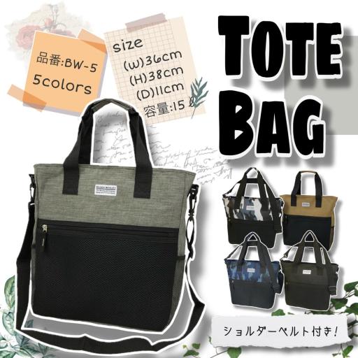 トートバッグ