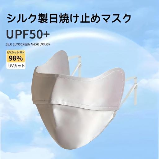 【Sinen】シルク100%UVカットマスク