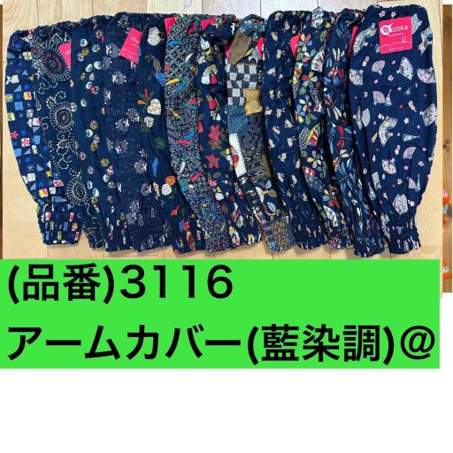 日本製 藍染調 アームカバー 6枚込 農作業 ガーデニング 事務 工場作業 藍染 綿100%　