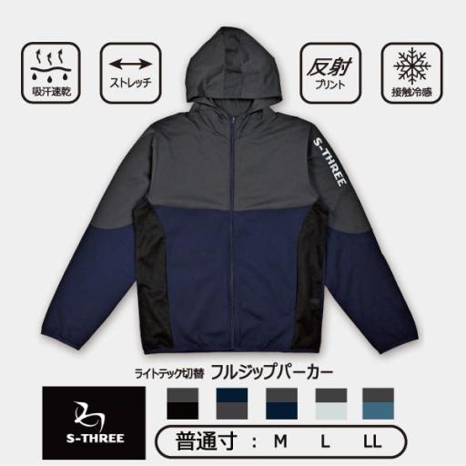 【普通寸：S-THREE】紳士ライトテック切替フルジップパーカー　接触冷感　吸汗速乾　ストレッチ
