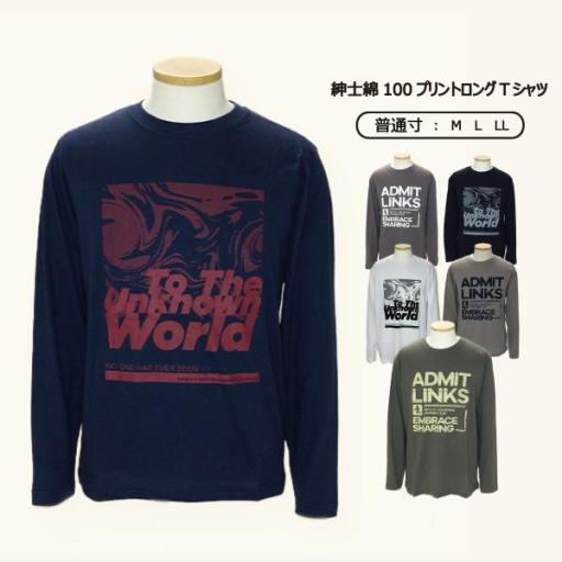 【普通寸：ロビンソン】紳士　綿100　プリント　ロングＴシャツ　カットソー　メンズ　長袖　年間物