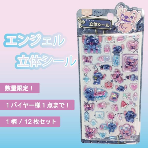 【数量限定】エンジェル立体ぷくぷくシール