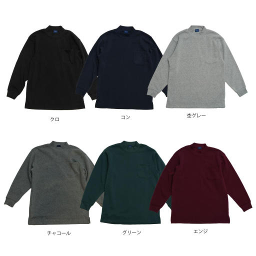 綿ポリエステル裏起毛 ハイネック