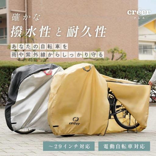 【楽天4年連続1位受賞】クレエ 電動自転車カバー 厚手 サイクルカバー 丈夫 防水